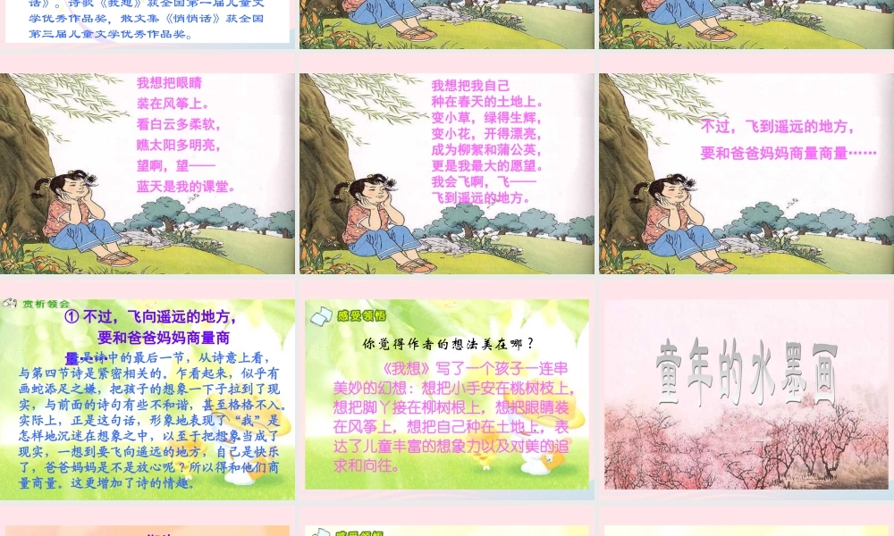 五年级语文下册 第二组 9《儿童诗两首》课堂教学课件1 新人教版-新人教版小学五年级下册语文课件
