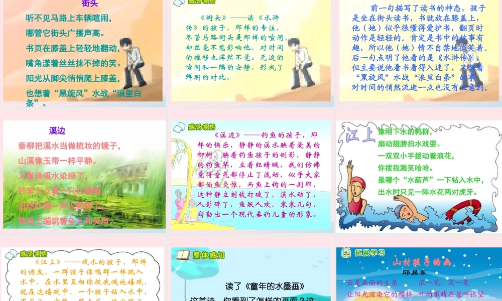 五年级语文下册 第二组 9《儿童诗两首》课堂教学课件1 新人教版-新人教版小学五年级下册语文课件