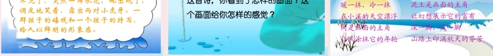 五年级语文下册 第二组 9《儿童诗两首》课堂教学课件1 新人教版-新人教版小学五年级下册语文课件