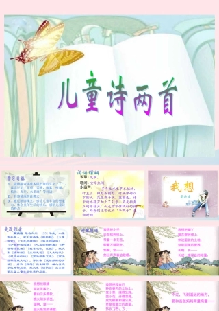 五年级语文下册 第二组 9《儿童诗两首》课堂教学课件1 新人教版-新人教版小学五年级下册语文课件