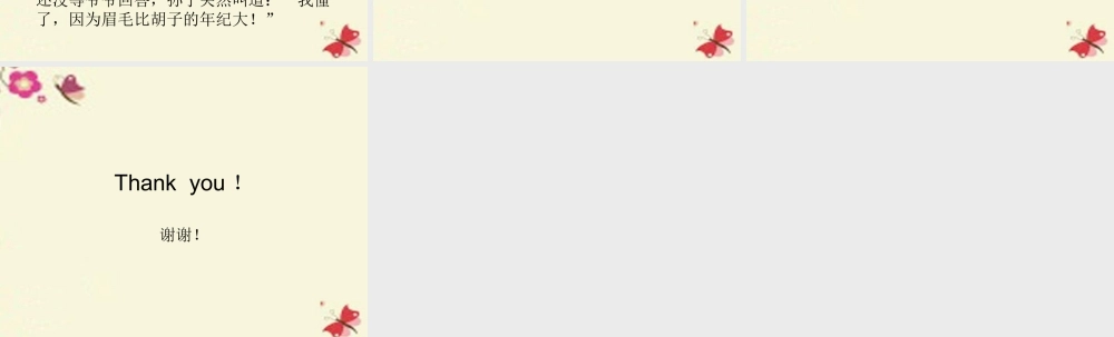 五年级语文下册 第6单元 30《童年乐趣》课件6 语文S版-语文S版小学五年级下册语文课件