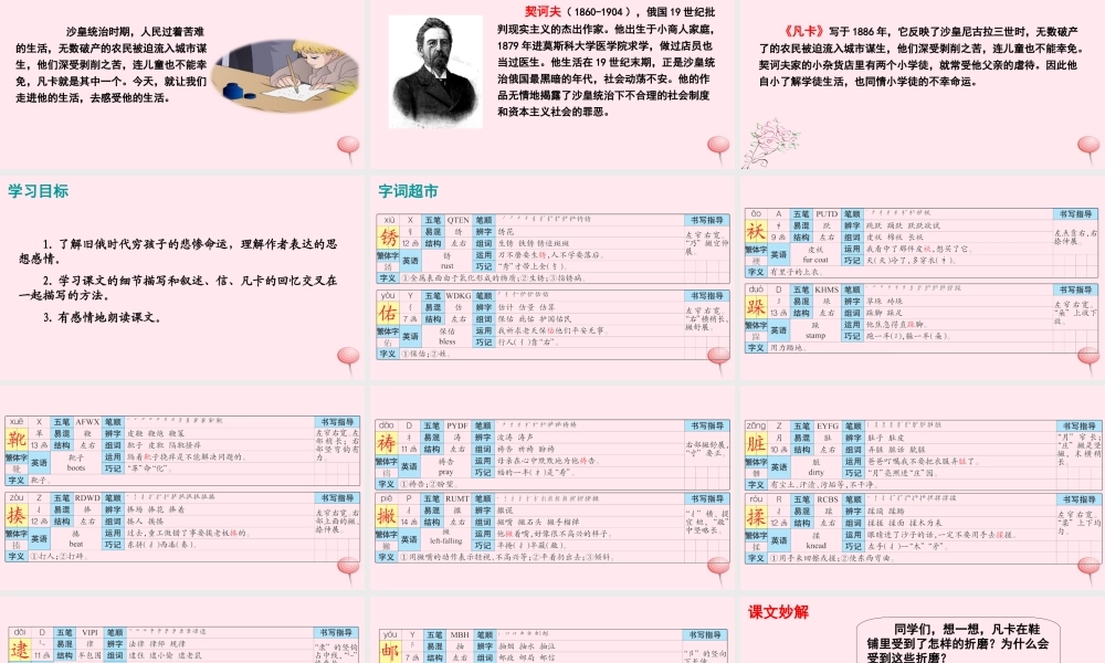 五年级语文下册 第六单元 27 凡卡课件 语文S版-语文S版小学五年级下册语文课件