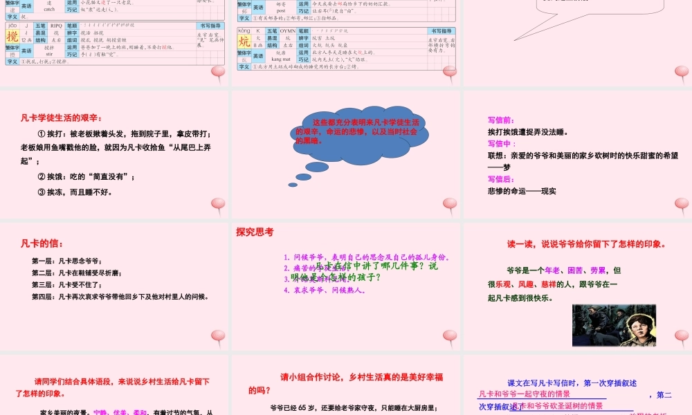 五年级语文下册 第六单元 27 凡卡课件 语文S版-语文S版小学五年级下册语文课件