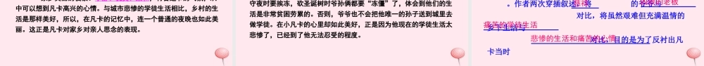 五年级语文下册 第六单元 27 凡卡课件 语文S版-语文S版小学五年级下册语文课件