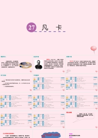 五年级语文下册 第六单元 27 凡卡课件 语文S版-语文S版小学五年级下册语文课件