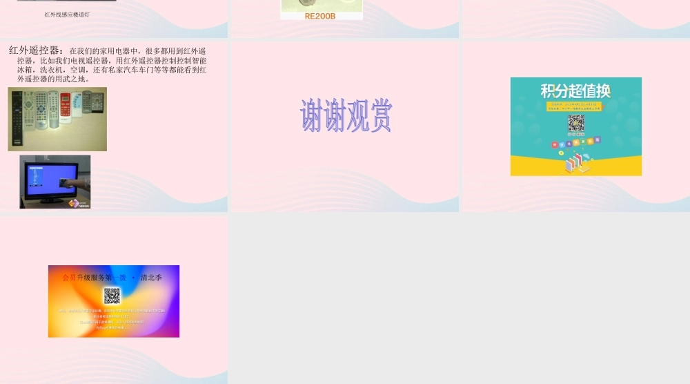 六年级信息技术上册 第2课《智能楼道灯——红外线传感器》课件2 苏科版-苏科版小学六年级上册信息技术课件