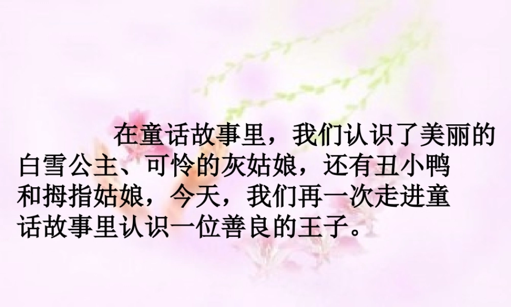 五年级语文上册 第六单元 快乐王子课件3 鄂教版-鄂教版小学五年级上册语文课件