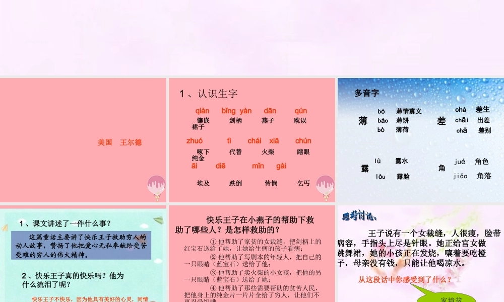 五年级语文上册 第六单元 快乐王子课件3 鄂教版-鄂教版小学五年级上册语文课件