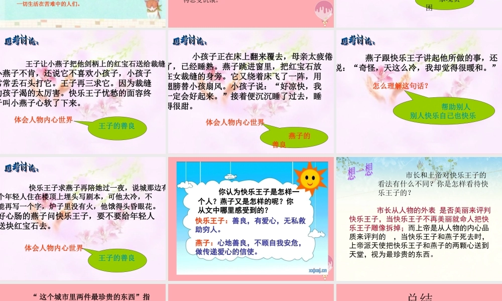 五年级语文上册 第六单元 快乐王子课件3 鄂教版-鄂教版小学五年级上册语文课件