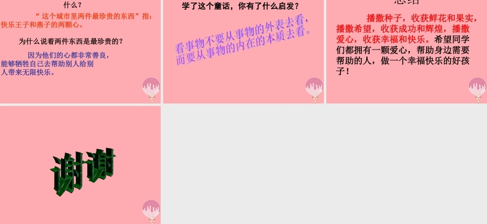 五年级语文上册 第六单元 快乐王子课件3 鄂教版-鄂教版小学五年级上册语文课件