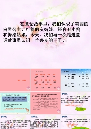 五年级语文上册 第六单元 快乐王子课件3 鄂教版-鄂教版小学五年级上册语文课件