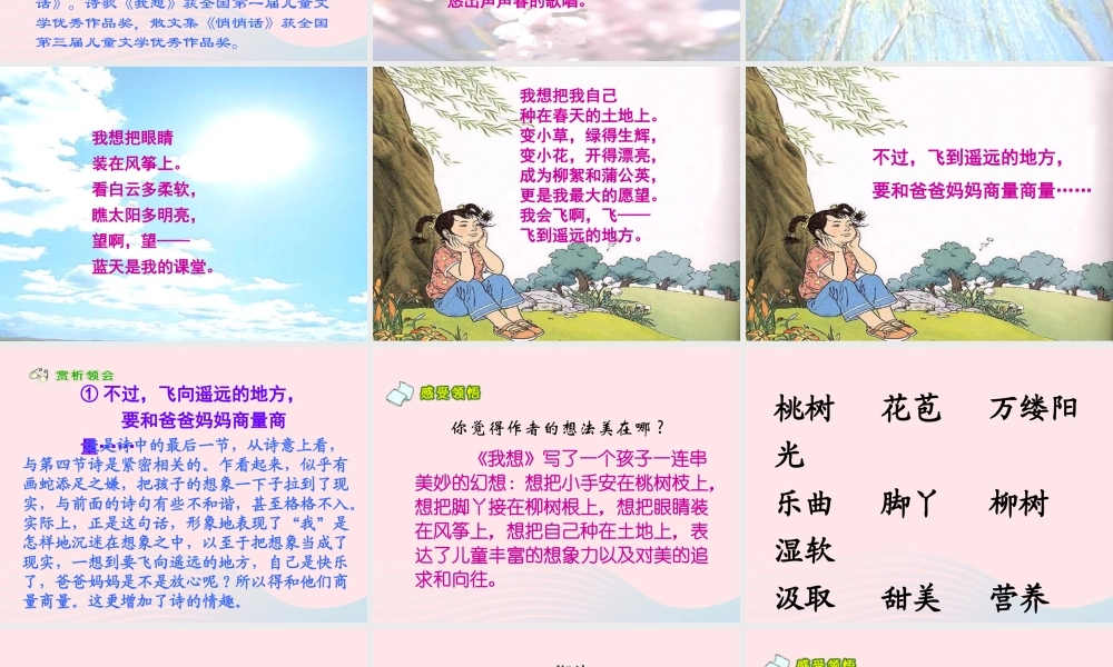 五年级语文下册 第二组 9《儿童诗两首》课堂教学课件2 新人教版-新人教版小学五年级下册语文课件