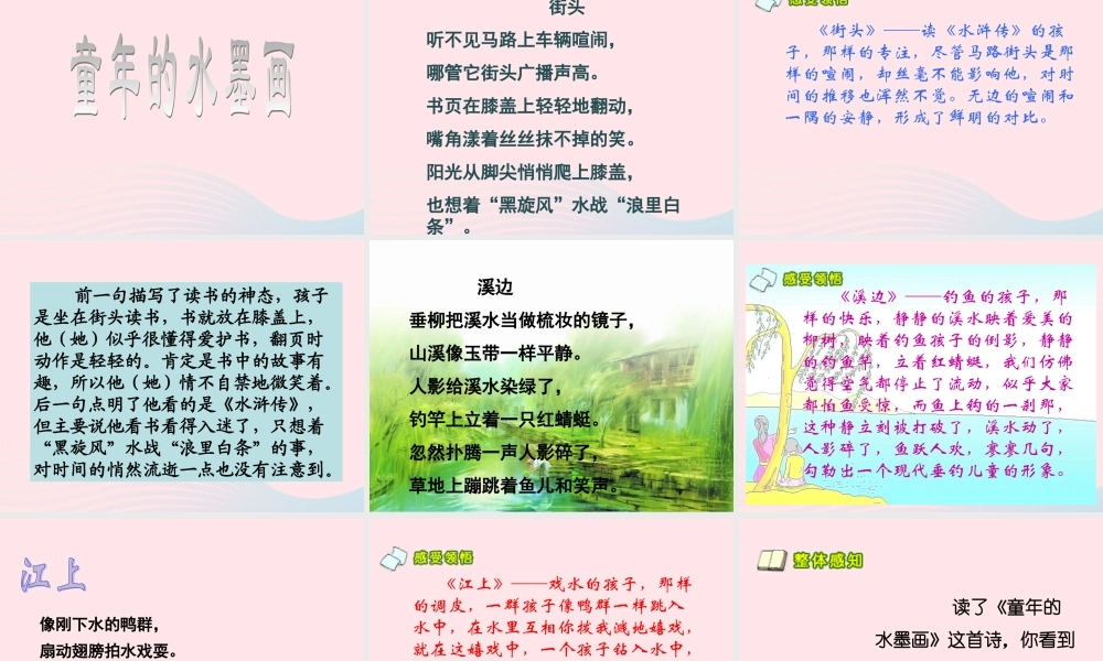 五年级语文下册 第二组 9《儿童诗两首》课堂教学课件2 新人教版-新人教版小学五年级下册语文课件