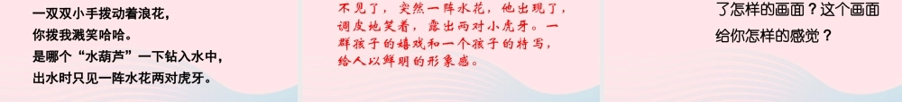五年级语文下册 第二组 9《儿童诗两首》课堂教学课件2 新人教版-新人教版小学五年级下册语文课件