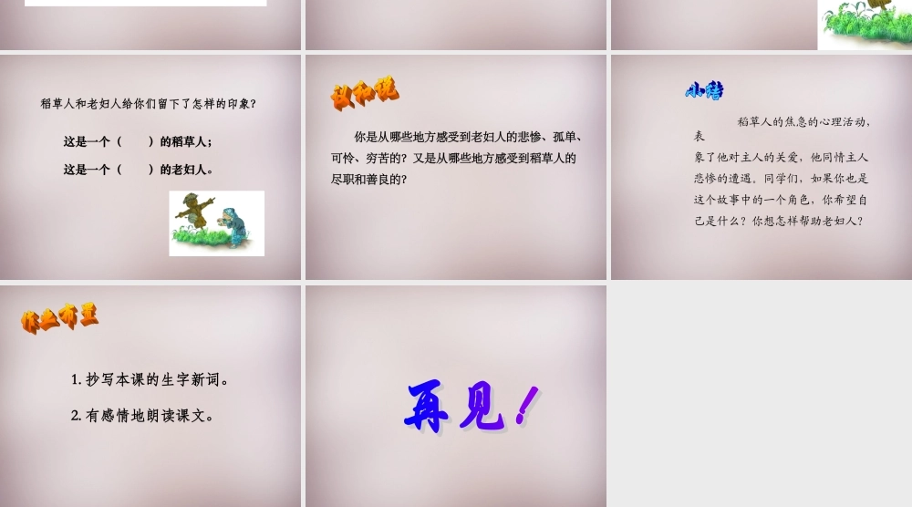 五年级语文上册《稻草人》课件2 语文A版-语文A版小学五年级上册语文课件