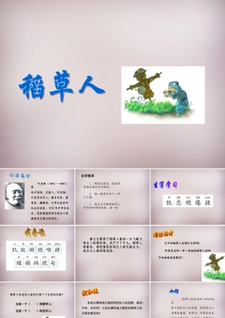 五年级语文上册《稻草人》课件2 语文A版-语文A版小学五年级上册语文课件