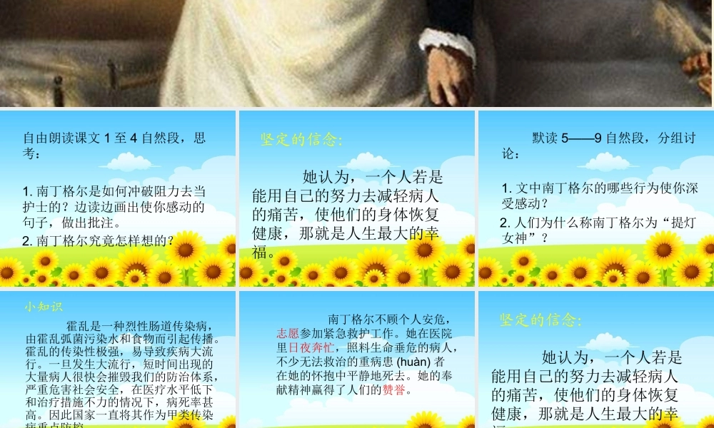 五年级语文下册 第3单元 12《提灯女神》课件8 语文S版-语文S版小学五年级下册语文课件