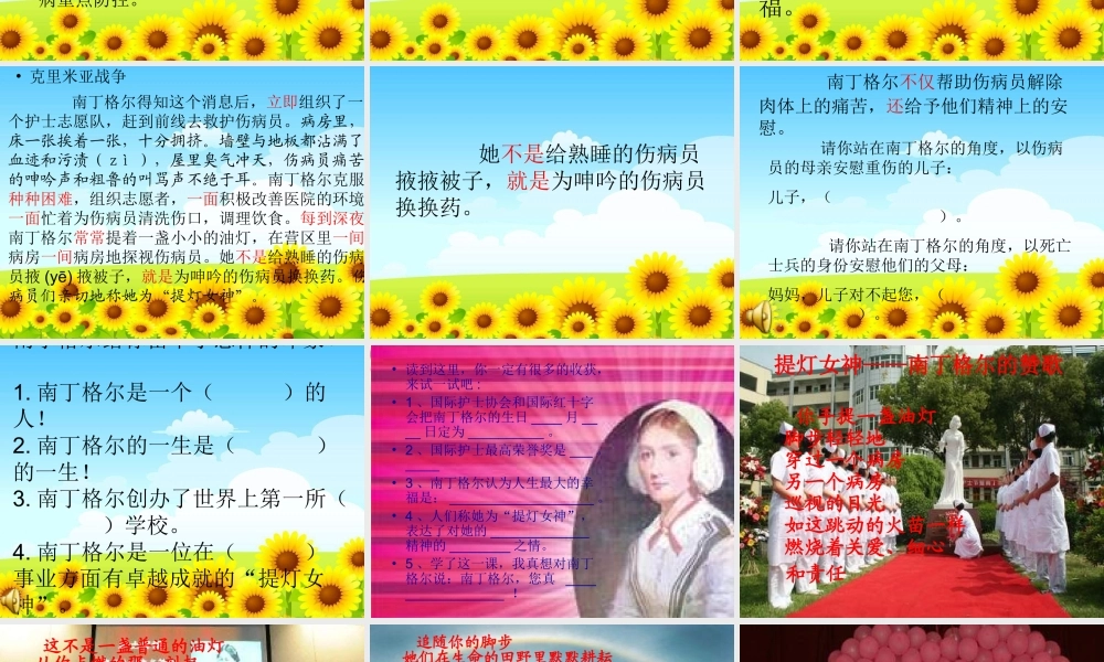 五年级语文下册 第3单元 12《提灯女神》课件8 语文S版-语文S版小学五年级下册语文课件