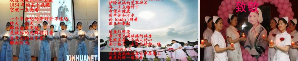 五年级语文下册 第3单元 12《提灯女神》课件8 语文S版-语文S版小学五年级下册语文课件