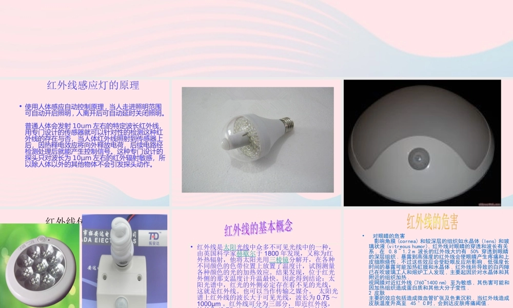 六年级信息技术上册 第2课《智能楼道灯——红外线传感器》课件3 苏科版-苏科版小学六年级上册信息技术课件