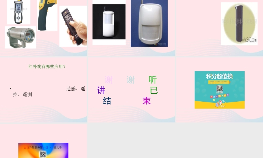 六年级信息技术上册 第2课《智能楼道灯——红外线传感器》课件3 苏科版-苏科版小学六年级上册信息技术课件