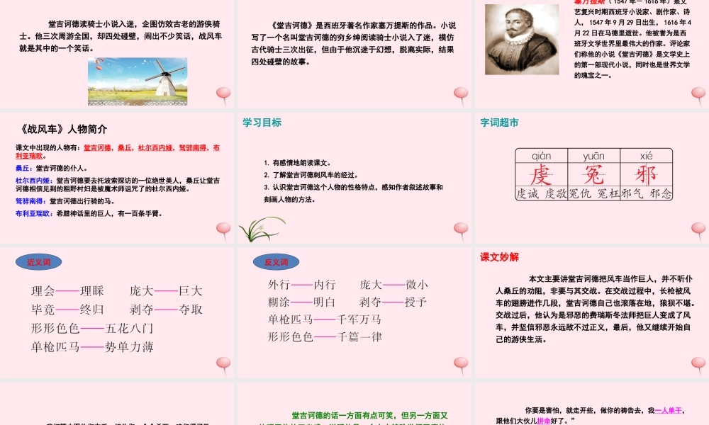 五年级语文下册 第六单元 29 战风车课件 语文S版-语文S版小学五年级下册语文课件