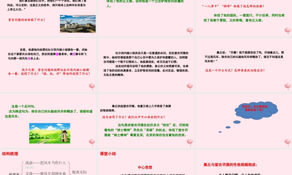 五年级语文下册 第六单元 29 战风车课件 语文S版-语文S版小学五年级下册语文课件