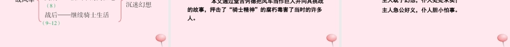 五年级语文下册 第六单元 29 战风车课件 语文S版-语文S版小学五年级下册语文课件