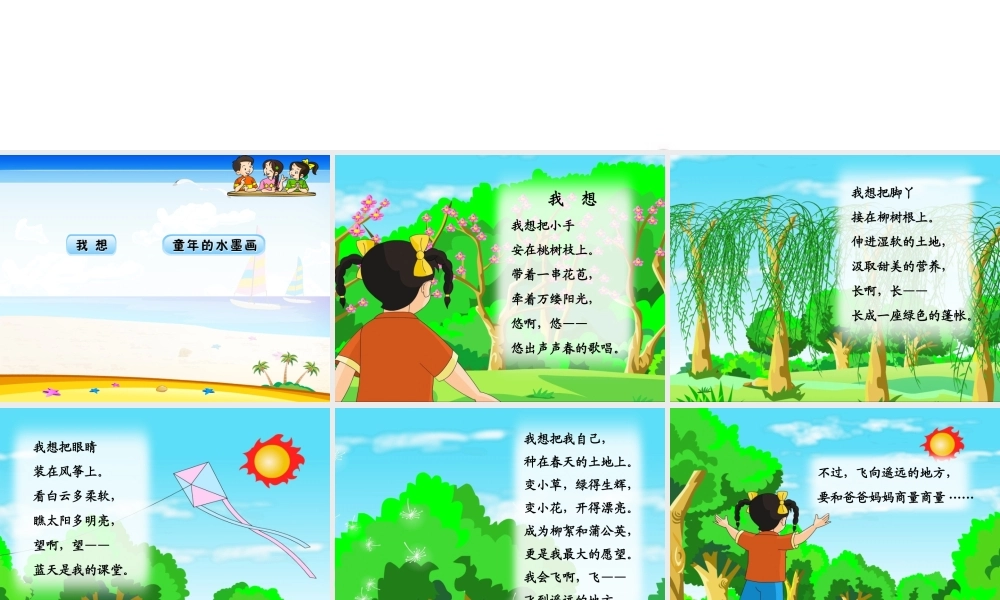 五年级语文下册 第二组 9《儿童诗两首》课堂教学课件3 新人教版-新人教版小学五年级下册语文课件