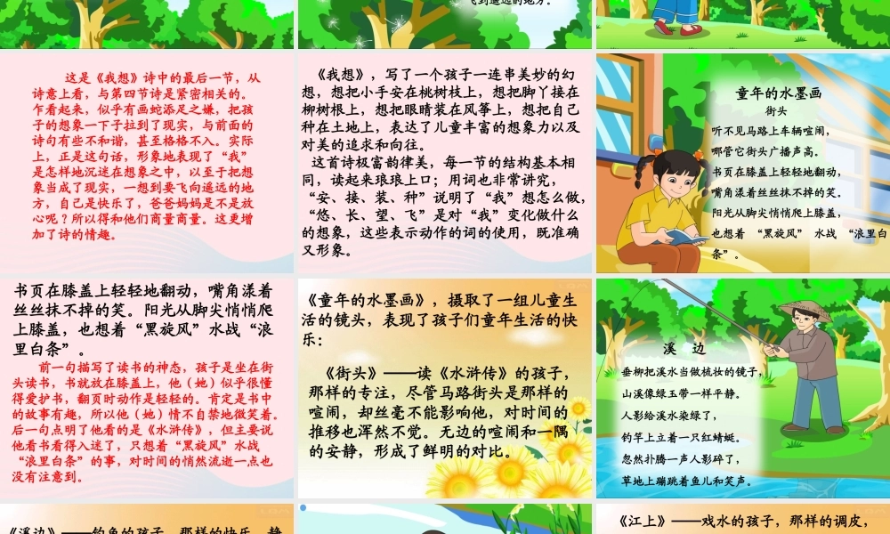 五年级语文下册 第二组 9《儿童诗两首》课堂教学课件3 新人教版-新人教版小学五年级下册语文课件