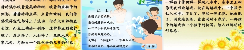 五年级语文下册 第二组 9《儿童诗两首》课堂教学课件3 新人教版-新人教版小学五年级下册语文课件