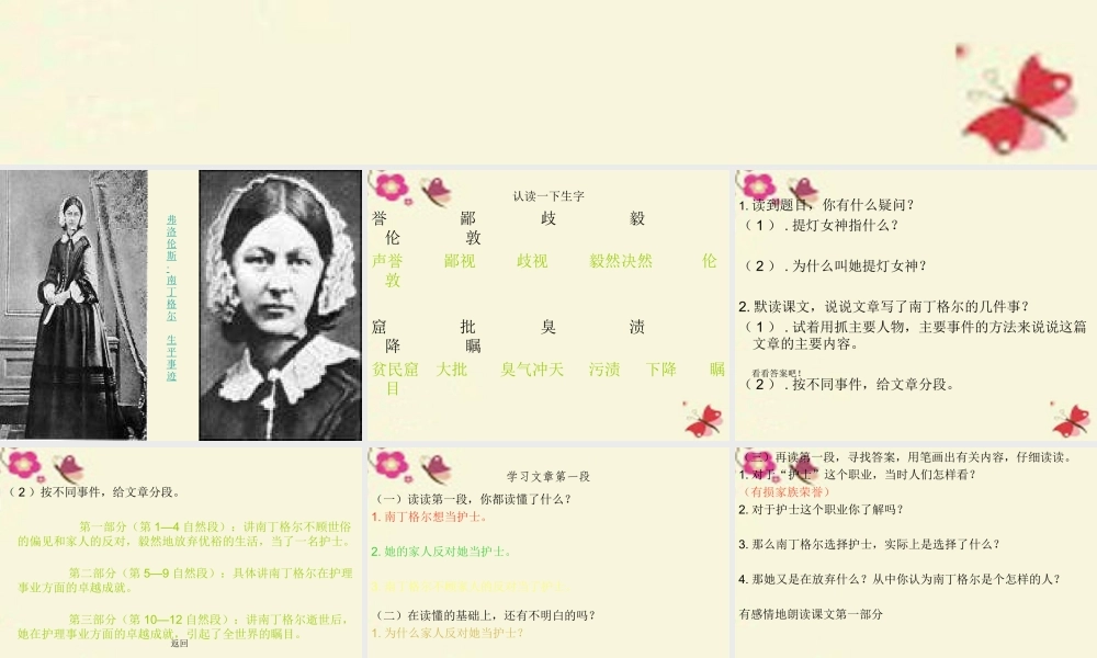 五年级语文下册 第3单元 12《提灯女神》课件10 语文S版-语文S版小学五年级下册语文课件