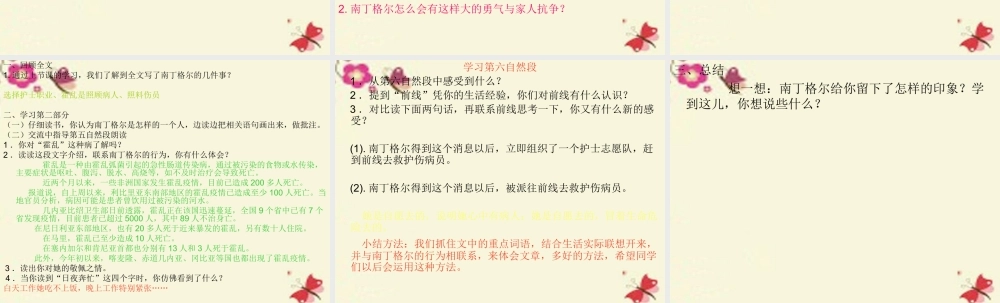 五年级语文下册 第3单元 12《提灯女神》课件10 语文S版-语文S版小学五年级下册语文课件