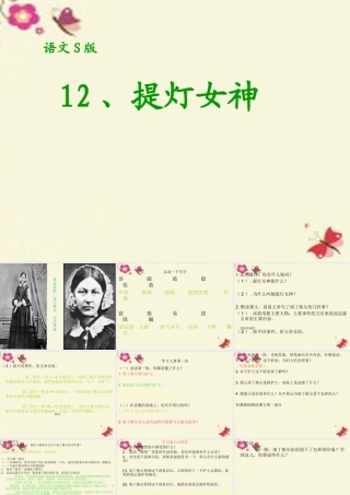 五年级语文下册 第3单元 12《提灯女神》课件10 语文S版-语文S版小学五年级下册语文课件