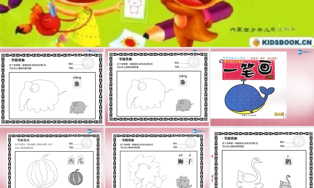 六年级信息技术上册 第3课 奇妙的一笔画课件 辽师大版（三起）