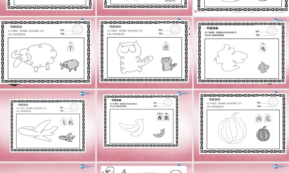 六年级信息技术上册 第3课 奇妙的一笔画课件 辽师大版（三起）