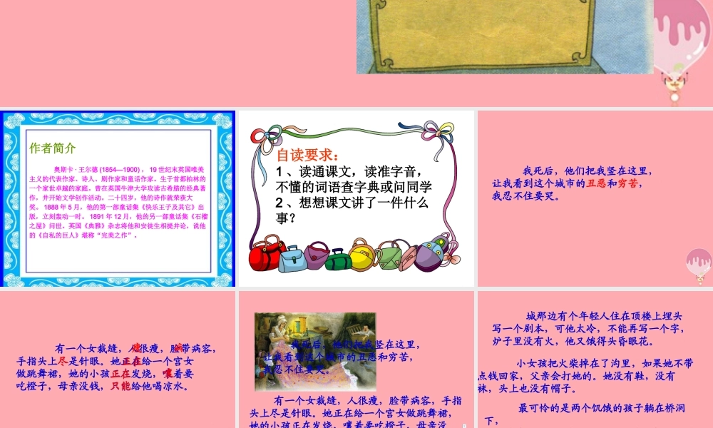 五年级语文上册 第六单元 快乐王子课件4 鄂教版-鄂教版小学五年级上册语文课件