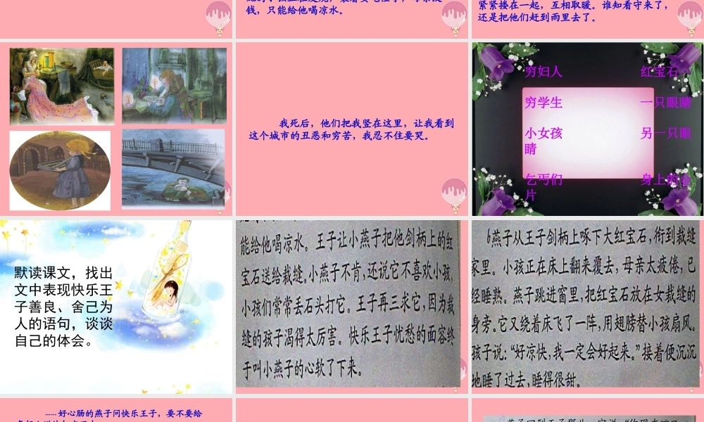 五年级语文上册 第六单元 快乐王子课件4 鄂教版-鄂教版小学五年级上册语文课件