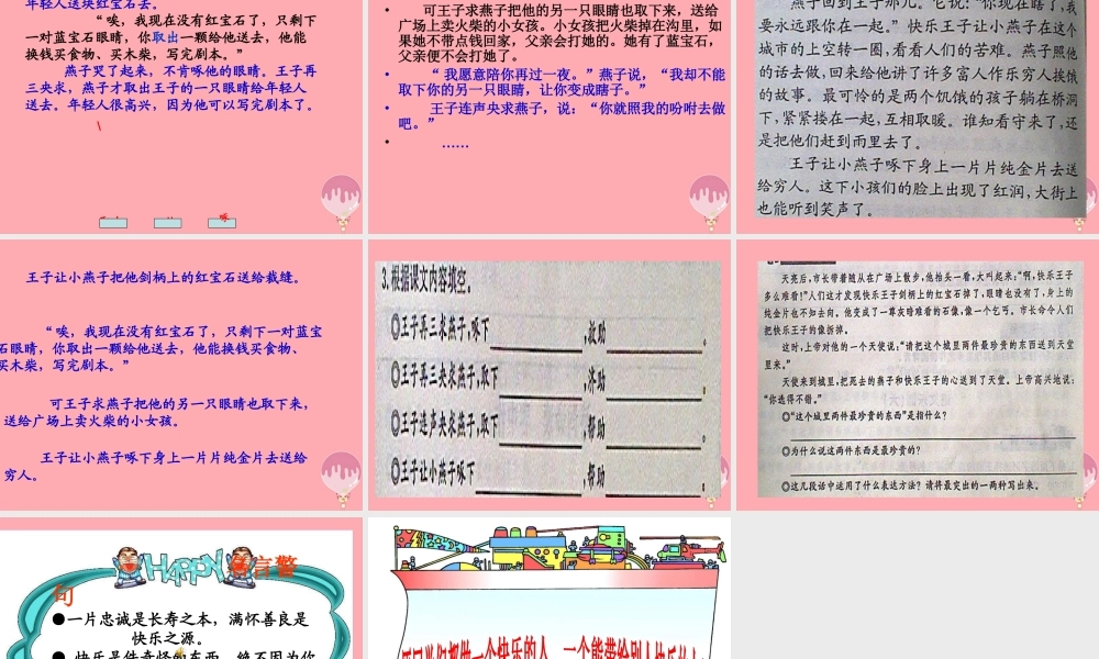 五年级语文上册 第六单元 快乐王子课件4 鄂教版-鄂教版小学五年级上册语文课件