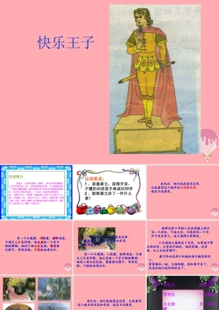 五年级语文上册 第六单元 快乐王子课件4 鄂教版-鄂教版小学五年级上册语文课件