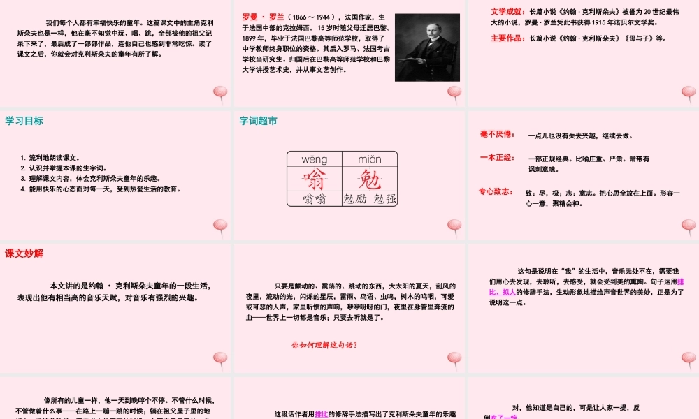 五年级语文下册 第六单元 30 童年乐趣课件 语文S版-语文S版小学五年级下册语文课件