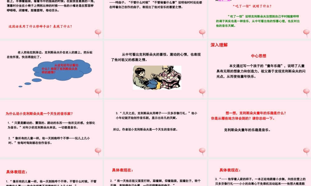 五年级语文下册 第六单元 30 童年乐趣课件 语文S版-语文S版小学五年级下册语文课件