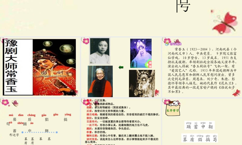 五年级语文下册 第3单元 13《香玉剧社号》课件1 语文S版-语文S版小学五年级下册语文课件