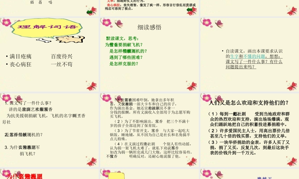 五年级语文下册 第3单元 13《香玉剧社号》课件1 语文S版-语文S版小学五年级下册语文课件