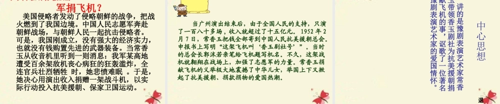 五年级语文下册 第3单元 13《香玉剧社号》课件1 语文S版-语文S版小学五年级下册语文课件