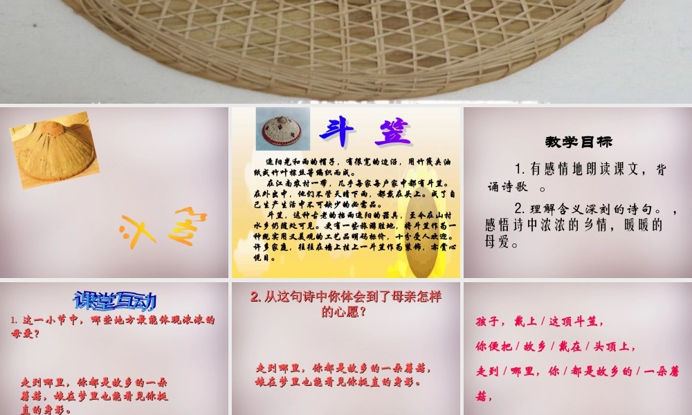 五年级语文上册《斗笠》课件2 语文A版-语文A版小学五年级上册语文课件