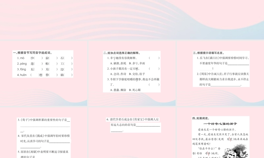 五年级语文下册 第二组 回顾 拓展 二习题课件 新人教版-新人教版小学五年级下册语文课件