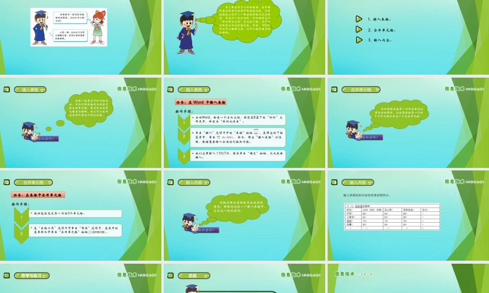 六年级信息技术上册 第3课 设计体测表课件 南方版-人教版小学六年级上册信息技术课件