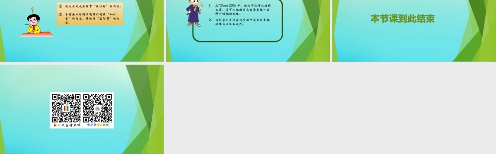 六年级信息技术上册 第3课 设计体测表课件 南方版-人教版小学六年级上册信息技术课件