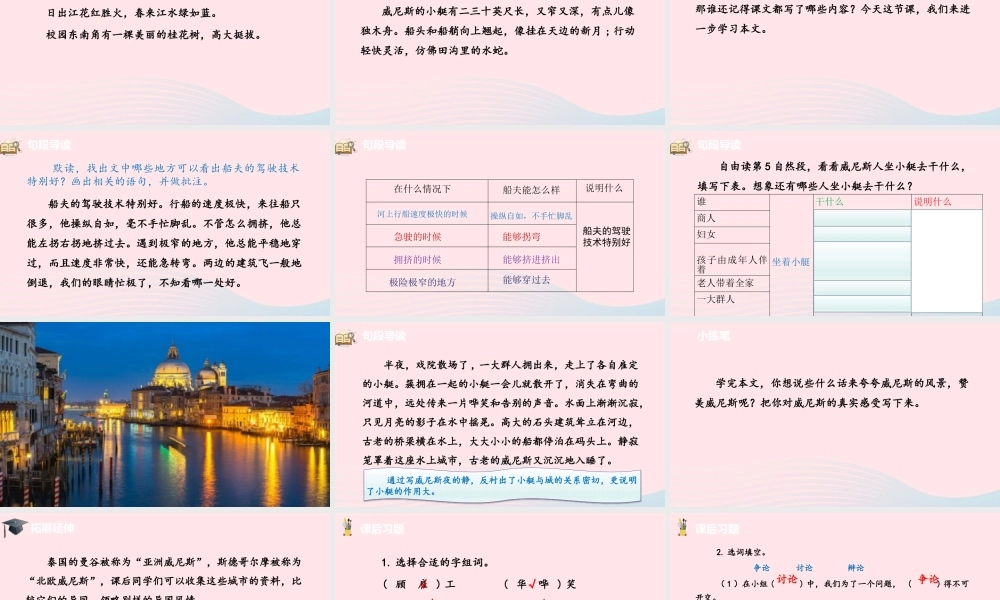 五年级语文下册 第7单元 18威尼斯的小艇课件 新人教版-新人教版小学五年级下册语文课件